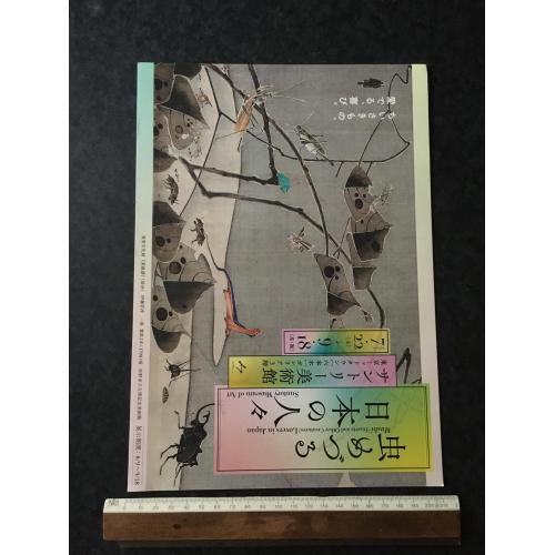 Буклет Японія 2023