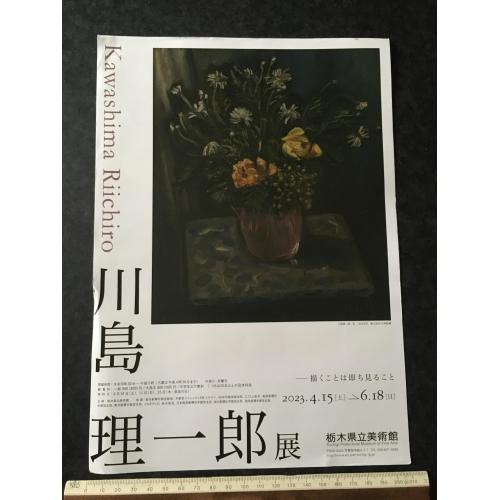 Буклет Японія 2023