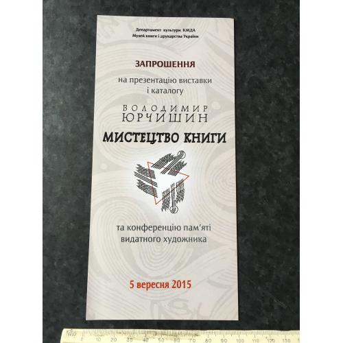 Буклет Юрчишин 2015