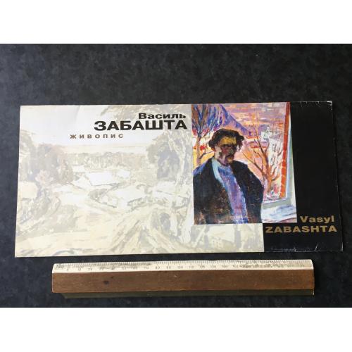 Буклет Забашта 1999