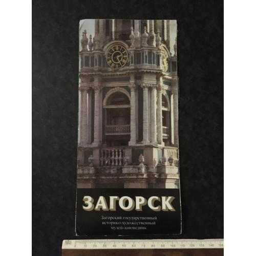 буклет Загірськ 1983