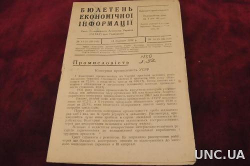 БЮЛЕТЕНЬ ЭКОНОМИЧЕСКОЙ ИНФОРМАЦИИ 1932Г.№14-15