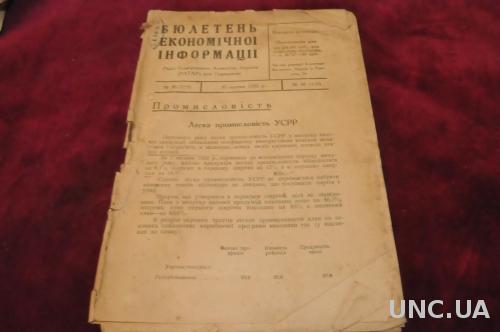 БЮЛЕТЕНЬ ЭКОНОМИЧЕСКОЙ ИНФОРМАЦИИ 1932Г.№30