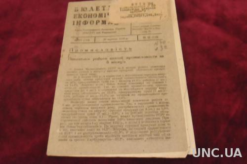 БЮЛЕТЕНЬ ЭКОНОМИЧЕСКОЙ ИНФОРМАЦИИ 1932Г.№33