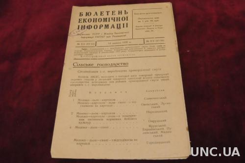БЮЛЕТЕНЬ ЭКОНОМИЧЕСКОЙ ИНФОРМАЦИИ 1932Г.№8-9
