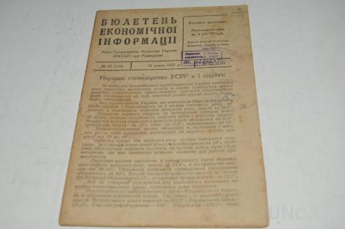 БЮЛЛЕТЕНЬ ЭКОНОМИЧЕСКОЙ ИНФОРМАЦИИ 1932Г. №25