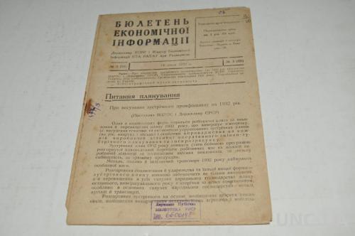 БЮЛЛЕТЕНЬ ЭКОНОМИЧЕСКОЙ ИНФОРМАЦИИ 1932Г. №3