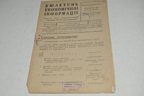 БЮЛЛЕТЕНЬ ЭКОНОМИЧЕСКОЙ ИНФОРМАЦИИ 1932Г. №8-9