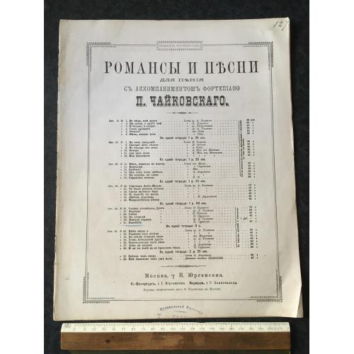 Чайківський Світанок 1881