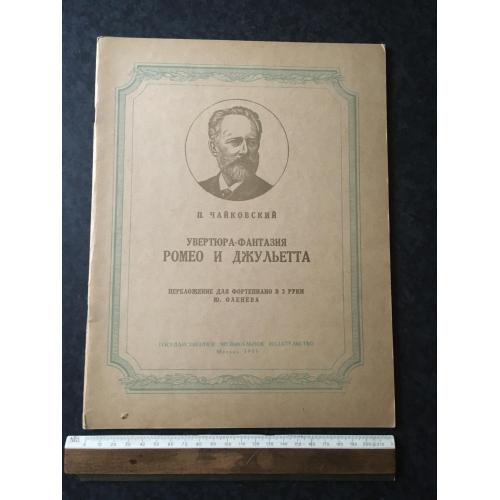 Чайковський 1955