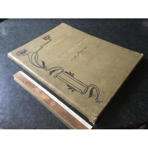 Чайковський