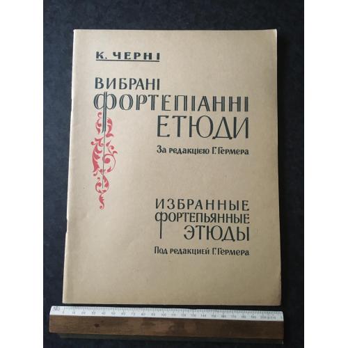 Черні Етюди 1962