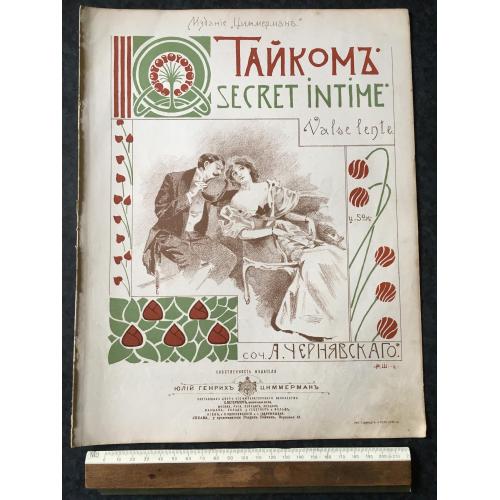 Чернявский Тайком 