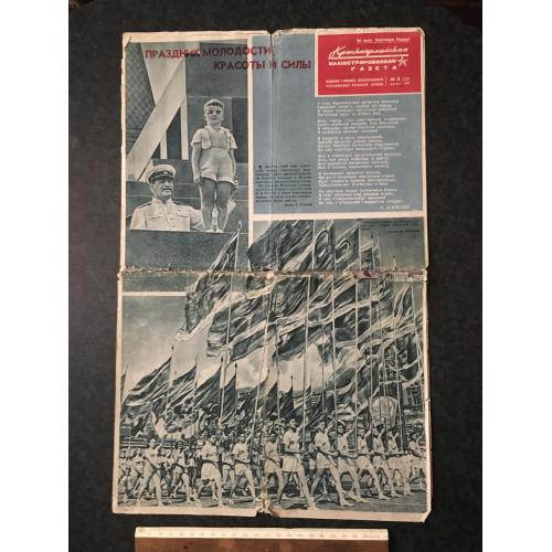 Червоноармійська ілюстрована газета 1945 № 3