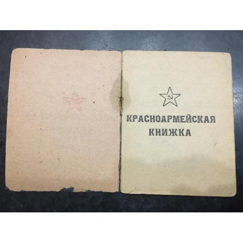 Червоноармійська книжка 1947