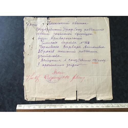 Членський квиток Освіта 1921
