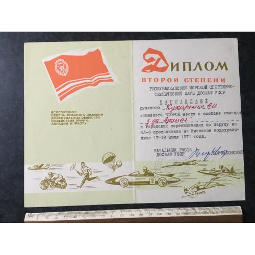 Диплом Спорт 1971