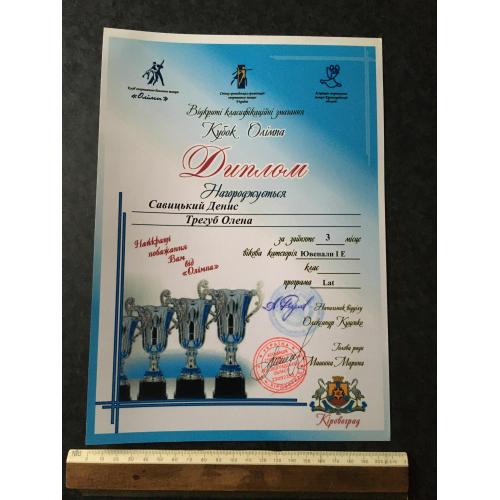 Диплом Танці Трегуб Олена