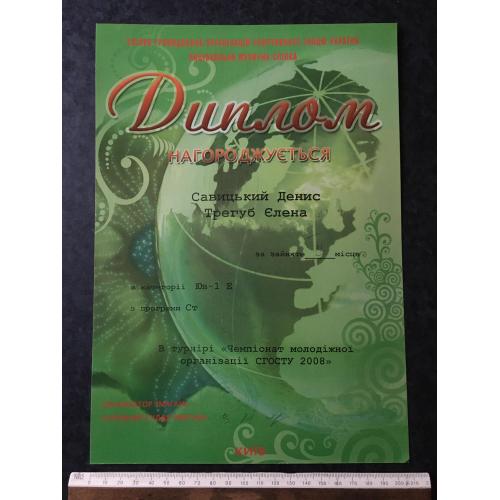 Диплом Танці Трегуб Олена