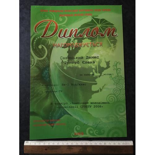 Диплом Танці Трегуб Олена