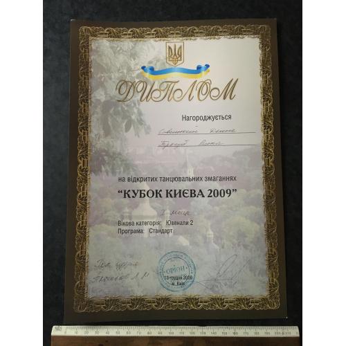 Диплом Танці Трегуб Олена