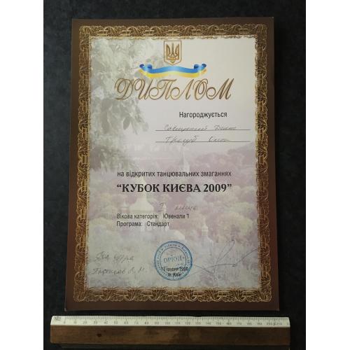 Диплом Танці Трегуб Олена