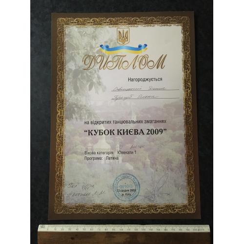 Диплом Танці Трегуб Олена