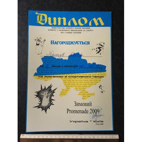 Диплом Танці Трегуб Олена