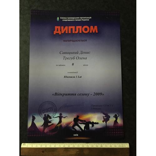 Диплом Танці Трегуб Олена