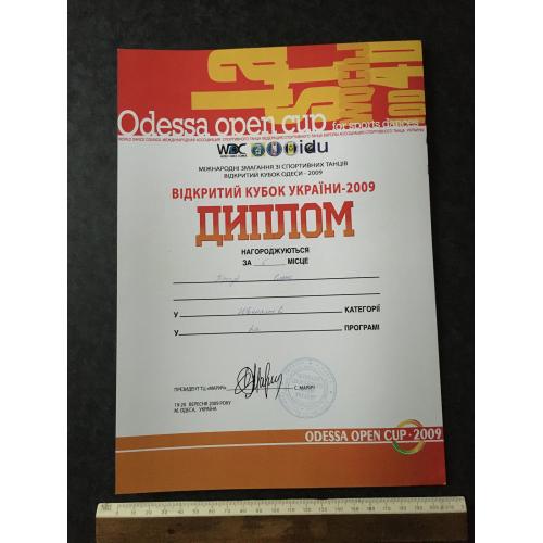 Диплом Танці Трегуб Олена