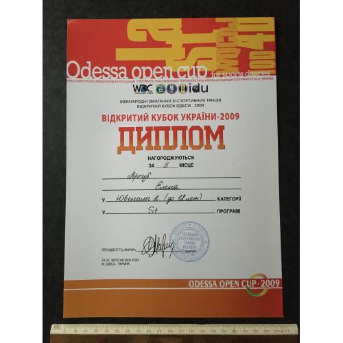 Диплом Танці Трегуб Олена