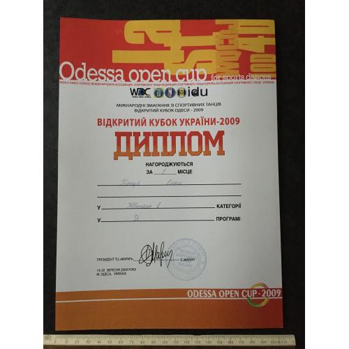 Диплом Танці Трегуб Олена