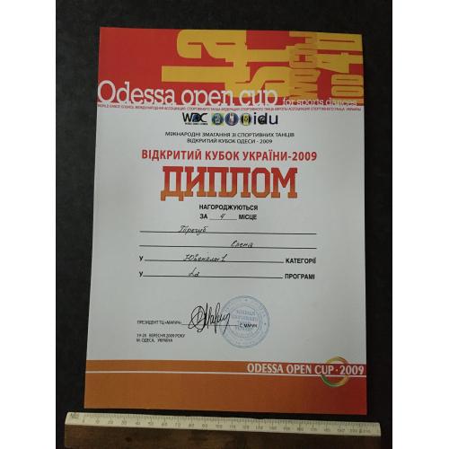 Диплом Танці Трегуб Олена