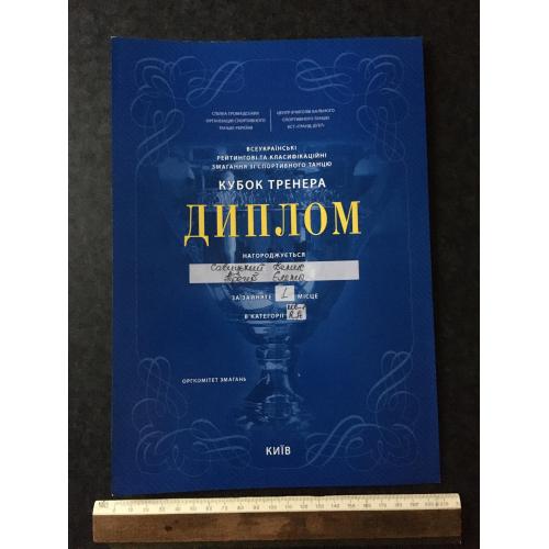 Диплом Танці Трегуб Олена