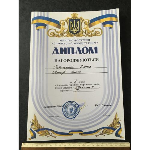 Диплом Танці Трегуб Олена