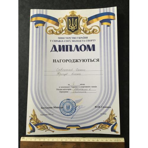 Диплом Танці Трегуб Олена