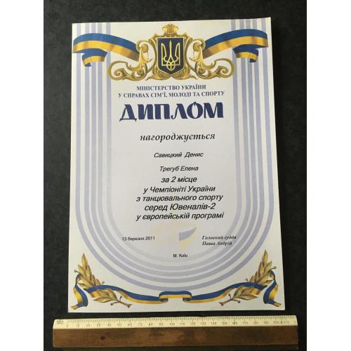 Диплом Танці Трегуб Олена