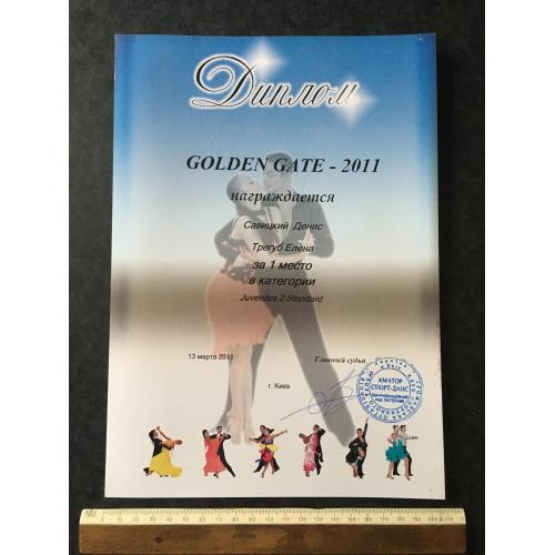 Диплом Танці Трегуб Олена