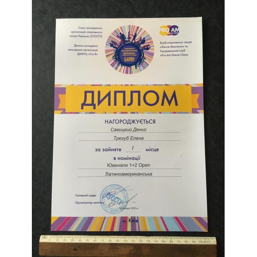 Диплом Танці Трегуб Олена