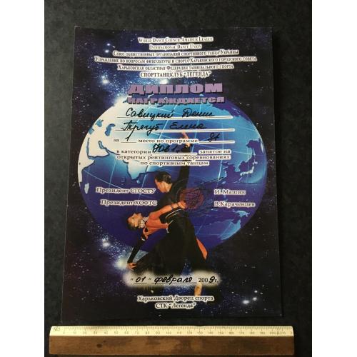 Диплом Танці Трегуб Олена