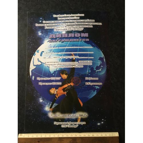 Диплом Танці Трегуб Олена