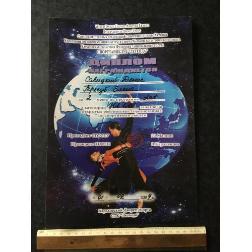 Диплом Танці Трегуб Олена