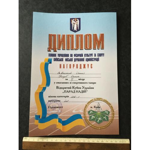 Диплом Танці Трегуб Олена