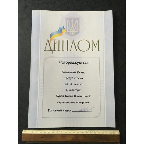 Диплом Танці Трегуб Олена