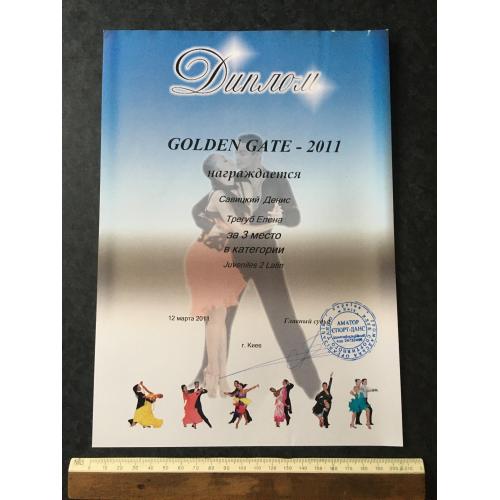 Диплом Танці Трегуб Олена