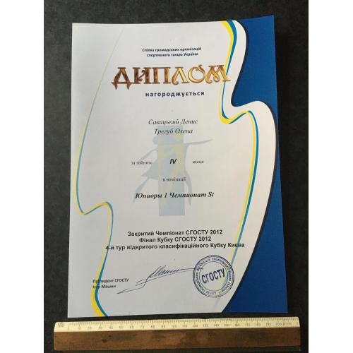 Диплом Танці Трегуб Олена
