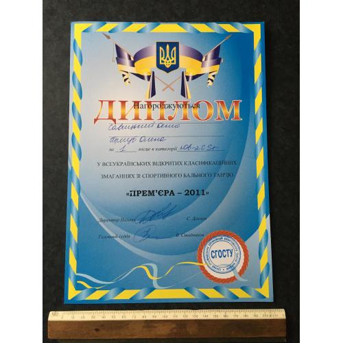 Диплом Танці Трегуб Олена