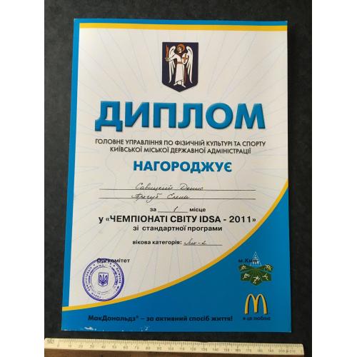 Диплом Танці Трегуб Олена