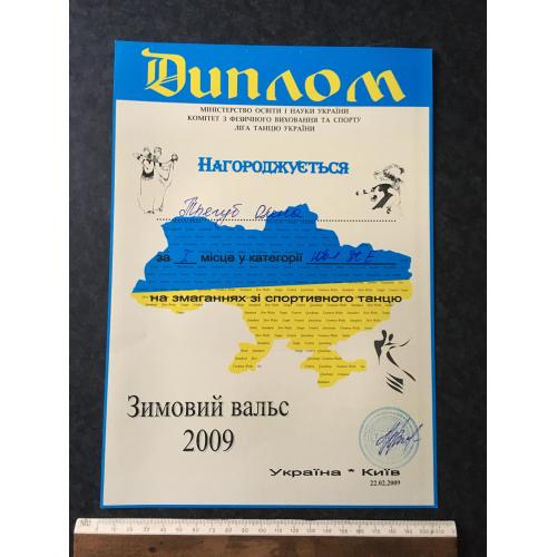 Диплом Танці Трегуб Олена