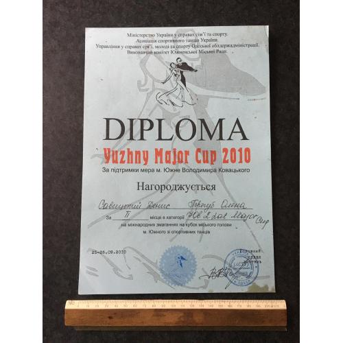 Диплом Танці Трегуб Олена